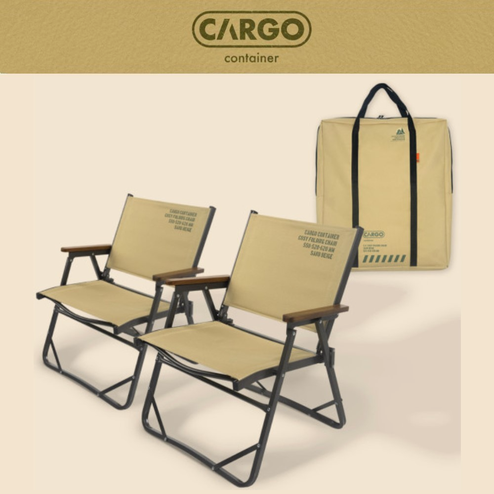 카고컨테이너 코지 폴딩 체어 베이지 2개세트 접이식 캠핑용 의자